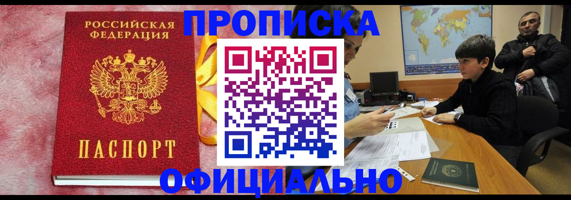 прописка 2025 в Зарайске