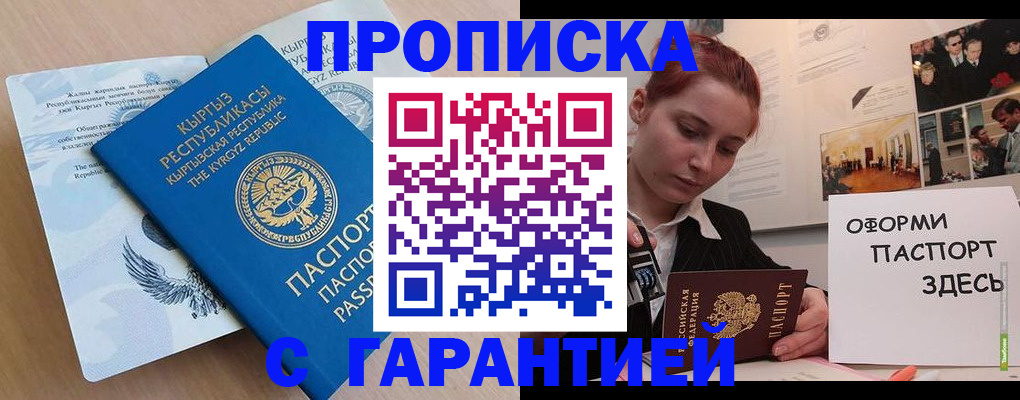 прописка для работы в Зарайске