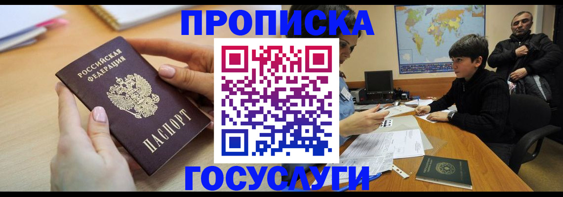 прописка гарантия в Зарайске
