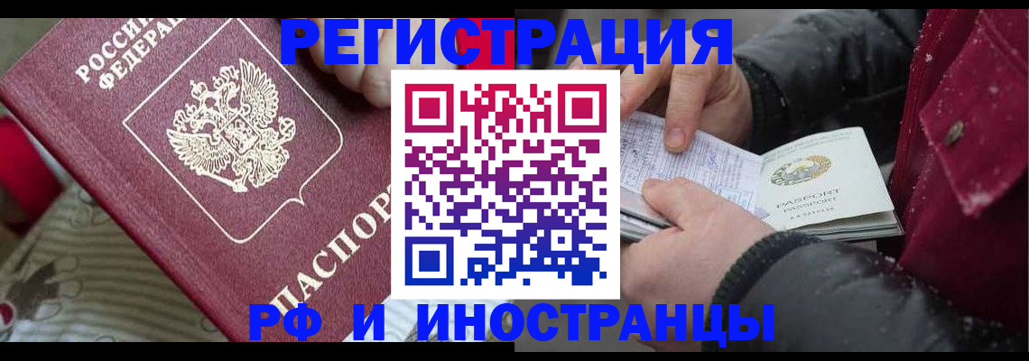 прописка для работы в Зарайске